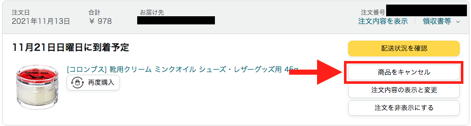 Amazonの予約 注文をキャンセルするには 知っておきたいペナルティと注意点