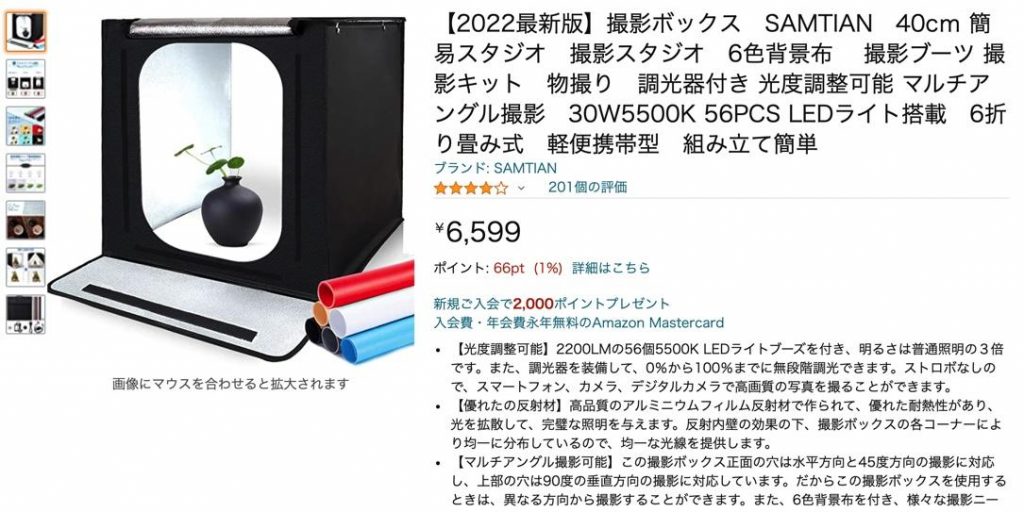 大型の撮影ボックスを自作する方法 面倒な人におすすめのキットも紹介