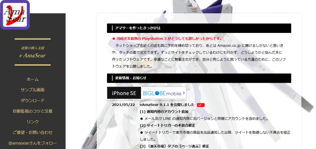 楽天市場での仕入れには自動購入ツールが便利