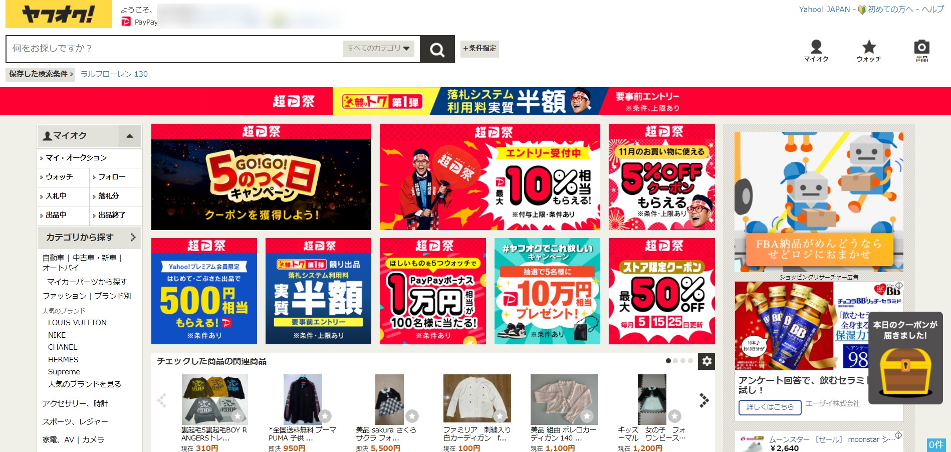 ネットオークションサイトのランキング紹介 おすすめ3選