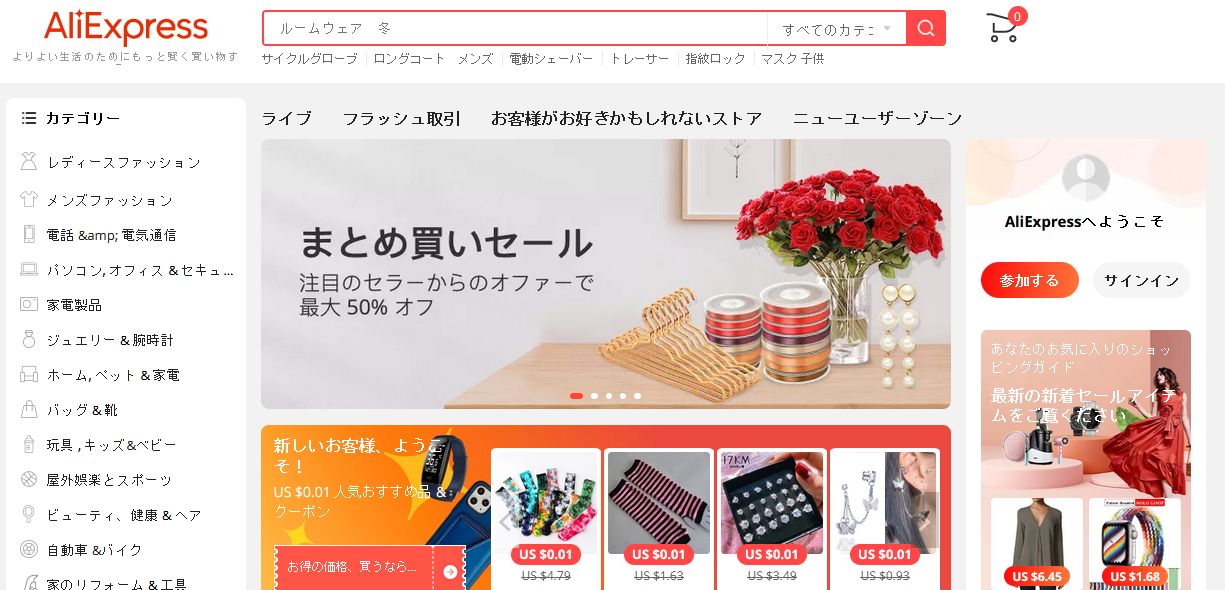 Aliexpressの安全性は より安全に使用するためのコツを伝授