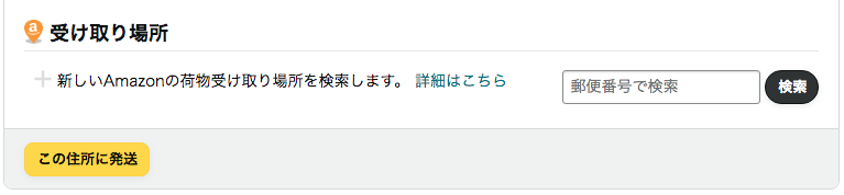 Amazonのコンビニ受け取りは超便利 方法や手数料を解説