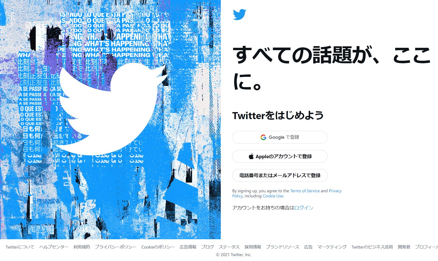 Twitterアカウントの作成方法 名前の付け方まで徹底解説