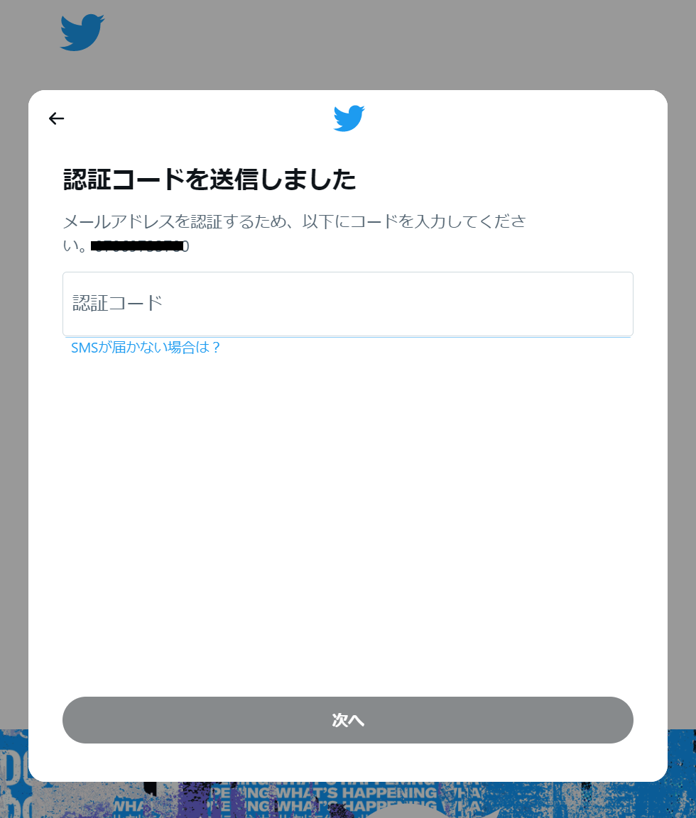 Twitterアカウントの作成方法！名前の付け方まで徹底解説