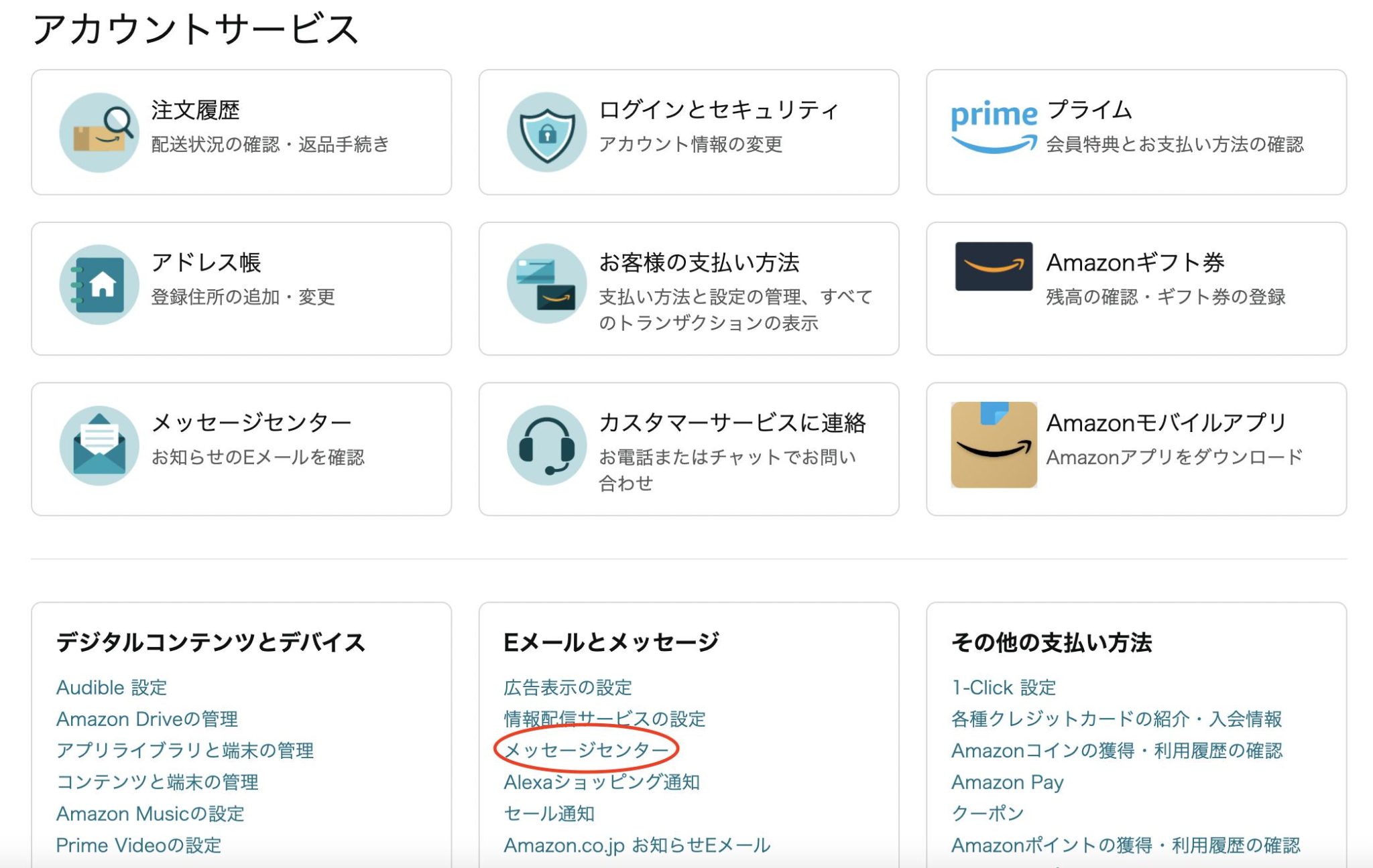 Amazonのセキュリティアラートを装ったメールが届いた時の対処法 アクシグ