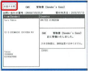 EMSの書き方からその注意点、ラベルの作成方法までを徹底解説！