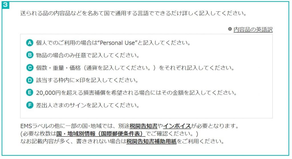 Emsの書き方からその注意点 ラベルの作成方法までを徹底解説