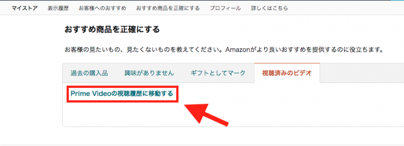 Amazonの あなたへのおすすめ は恥ずかしい 履歴を管理し使いこなそう