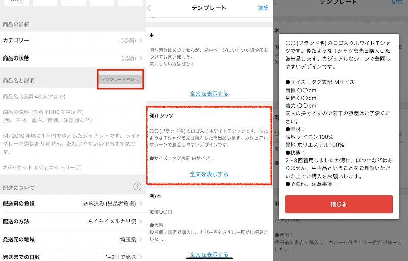 メルカリ出品の商品説明をテンプレート付きで解説 アクシグ