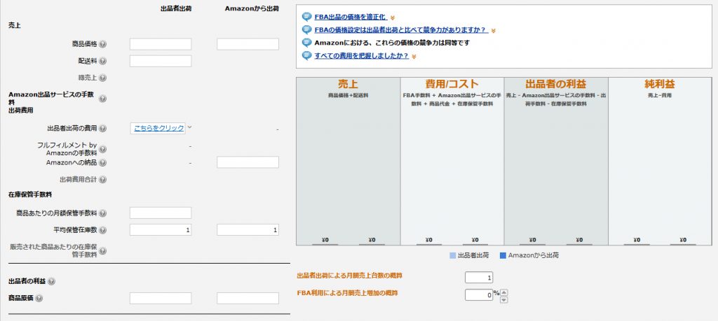 Amazonfbaの在庫保管手数料 配送手数料を徹底考察