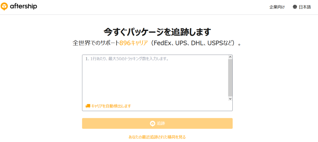 Ebayでのトラッキング 配送中の荷物の追跡 は要注意 トラッキングに関するイロハをご紹介
