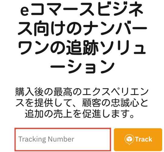 Ebayでのトラッキング 配送中の荷物の追跡 は要注意 トラッキングに関するイロハをご紹介