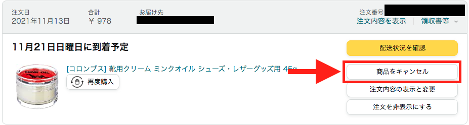 Amazonの予約 注文キャンセル方法は 注意点も解説
