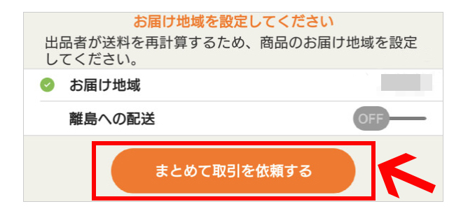 ヤフオクで商品を同梱依頼する方法とメッセージの例文【ヤフオク