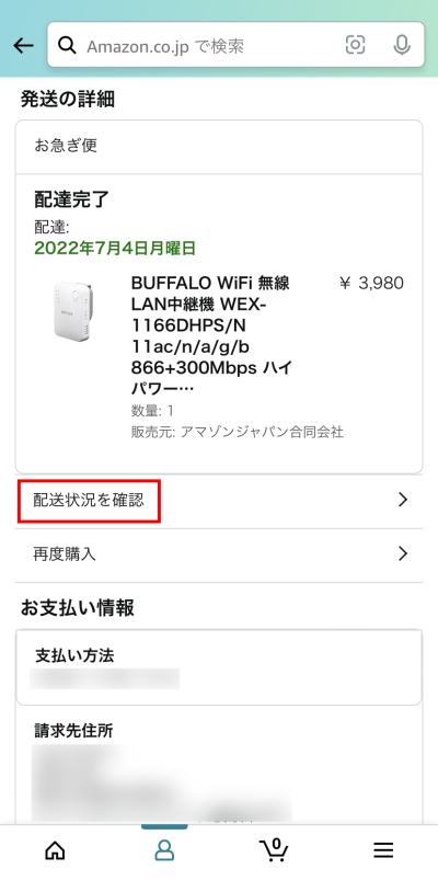 Amazonの荷物が届かない 注文した商品が予定日に届かない場合の対処法 アクシグ