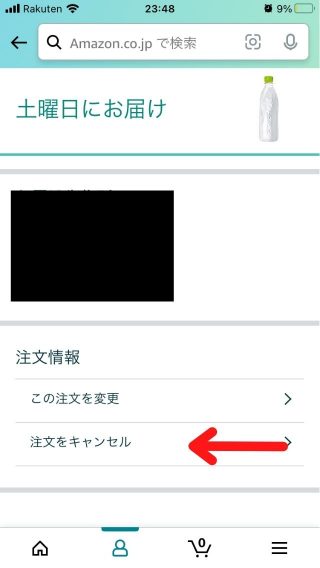 Amazon キャンセルリクエストの方法を徹底解説