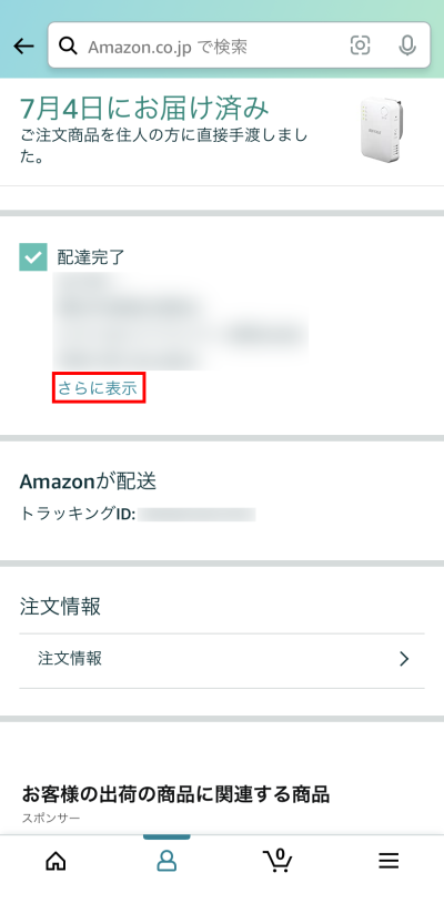 Amazonの荷物が届かない 注文した商品が予定日に届かない場合の対処法 アクシグ