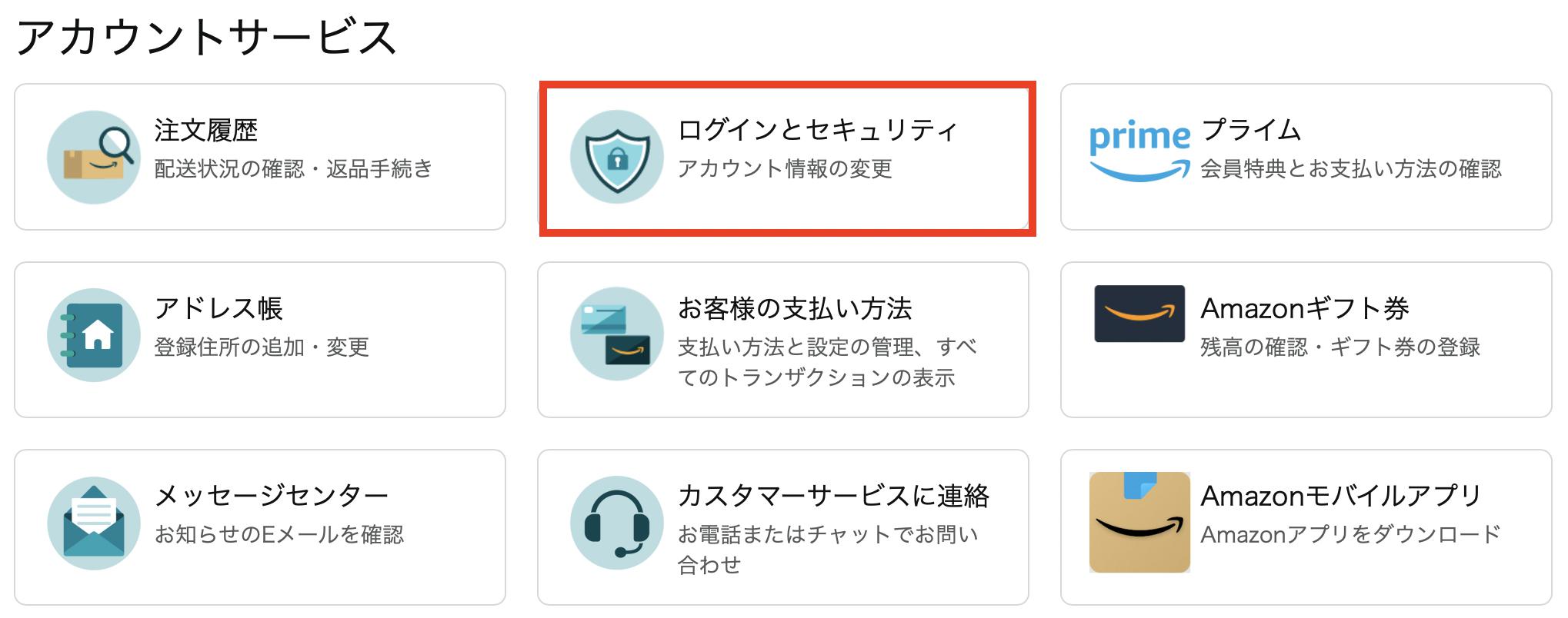 Amazonアカウント作成時の名前は本名じゃなくてok ニックネーム登録のメリットとは アクシグ