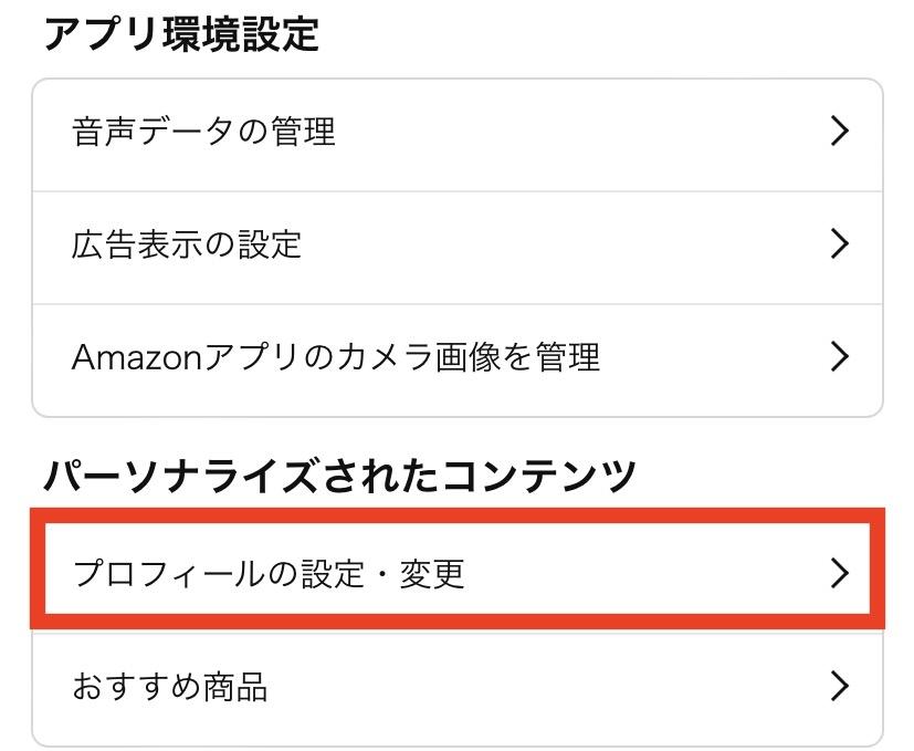 Amazonアカウント作成時の名前は本名じゃなくてok ニックネーム登録のメリットとは アクシグ