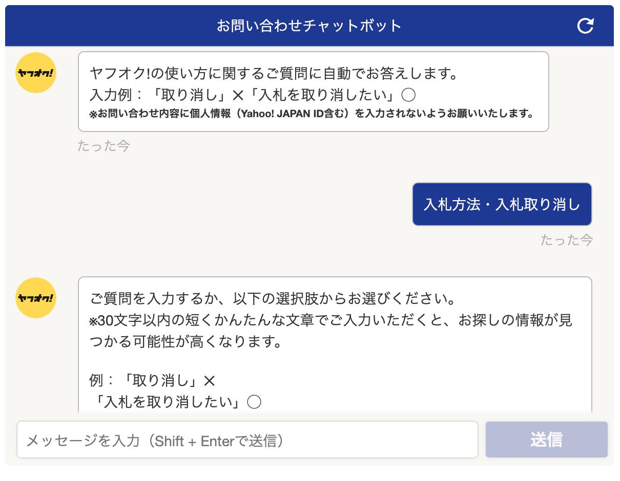 ヤフオクへの問い合わせは電話でできない 連絡方法まとめ アクシグ