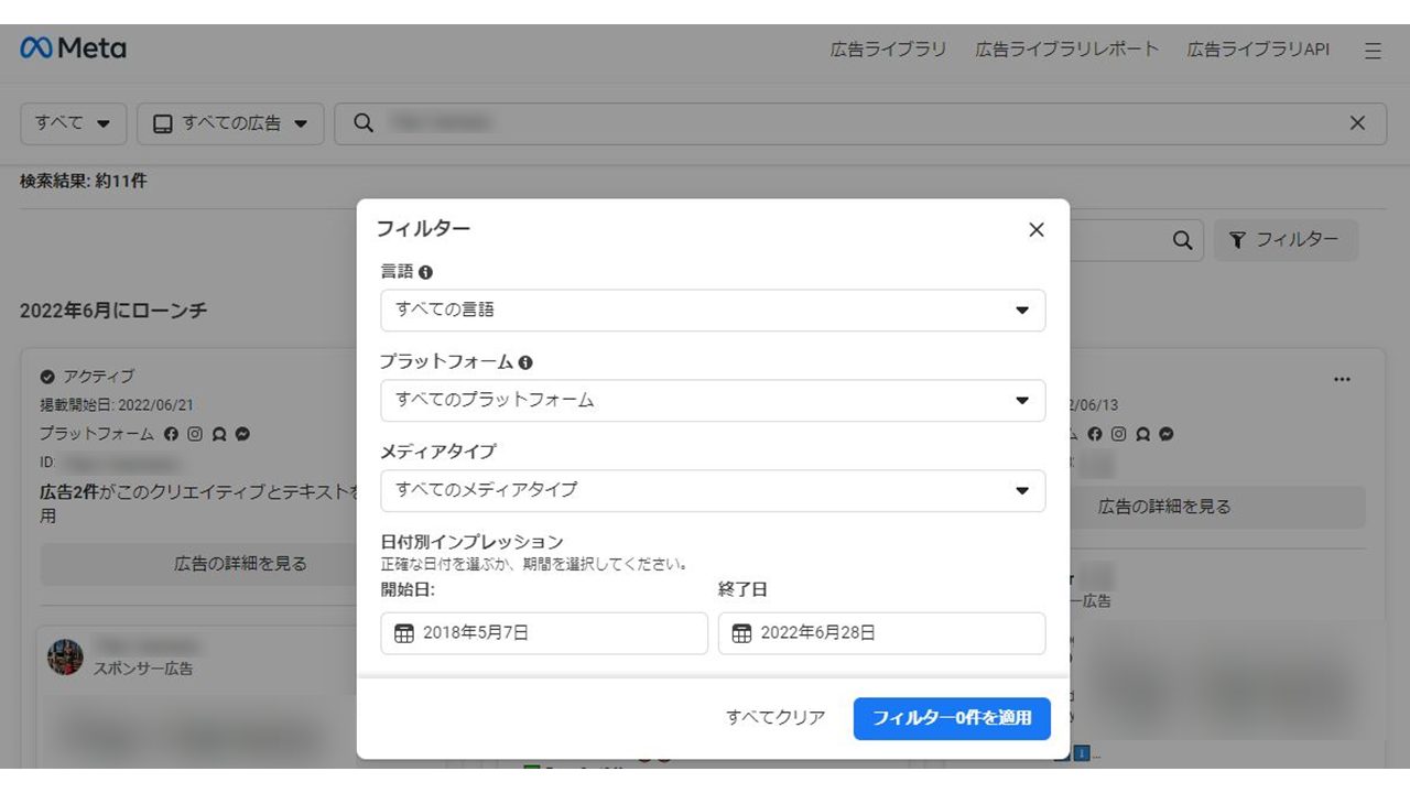 Meta広告ライブラリ(Facebook広告ライブラリ・Facebookライブラリ)は使わないと損！使用手順と効果的な利用法・注意点も詳しく ...