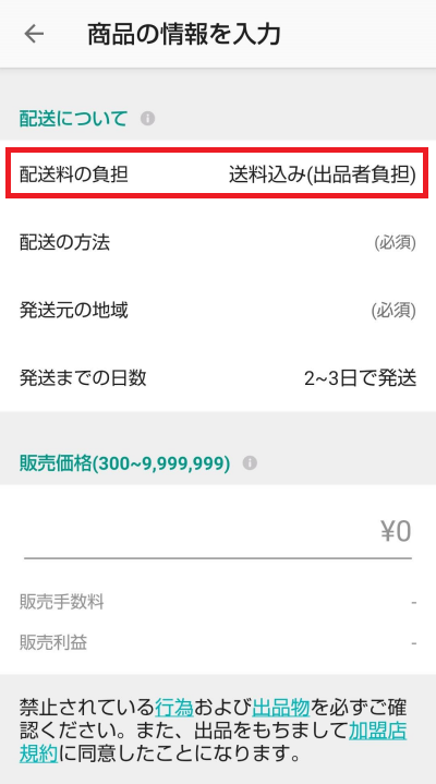 メルカリで購入者の住所がばれるのを防ぐ方法は 匿名配送の使い方を紹介 アクシグ