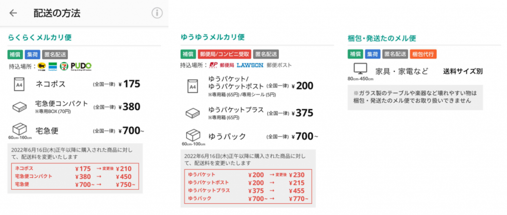 メルカリの匿名配送を利用する方法 売る側の注意点とは