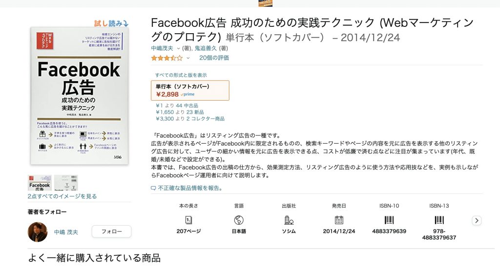 厳選】Facebook広告を学ぶための本【おすすめ9冊】 | アクシグ