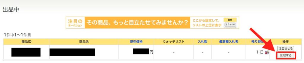 ヤフオク入札取り消し(キャンセル)方法とペナルティや手数料を解説 | アクシグ