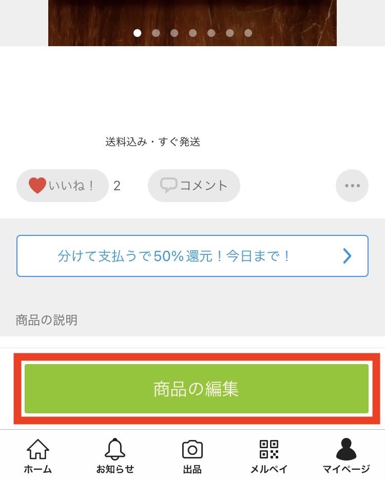 メルカリ裏技 爆速で売れる方法6選 アクシグ