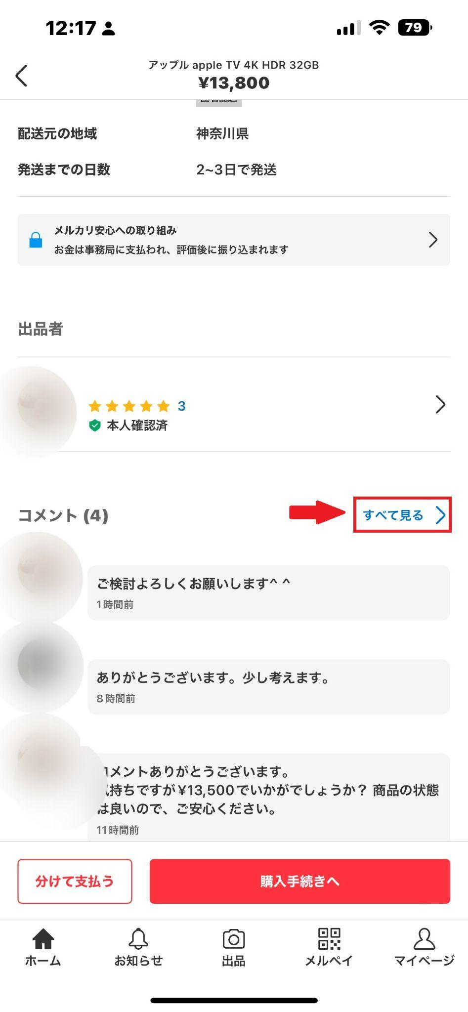 メルカリの購入希望者コメントに返信なし？困った時の対処法や注意点を紹介 アクシグ