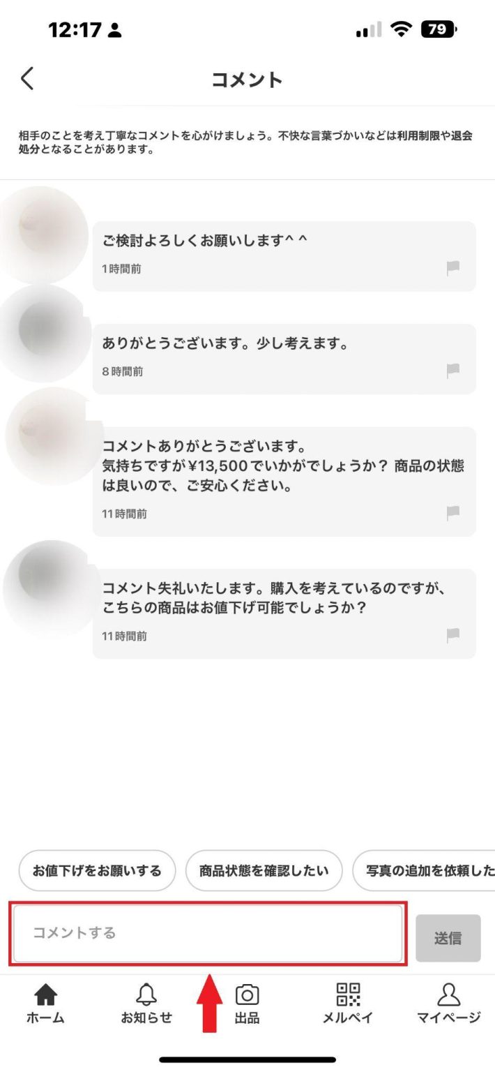 メルカリの購入希望者コメントに返信なし？困った時の対処法や注意点を紹介 アクシグ