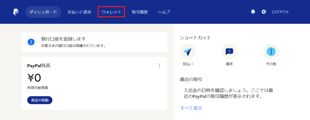 Paypalビジネスアカウントの違いと作成方法を徹底解説 アクシグ