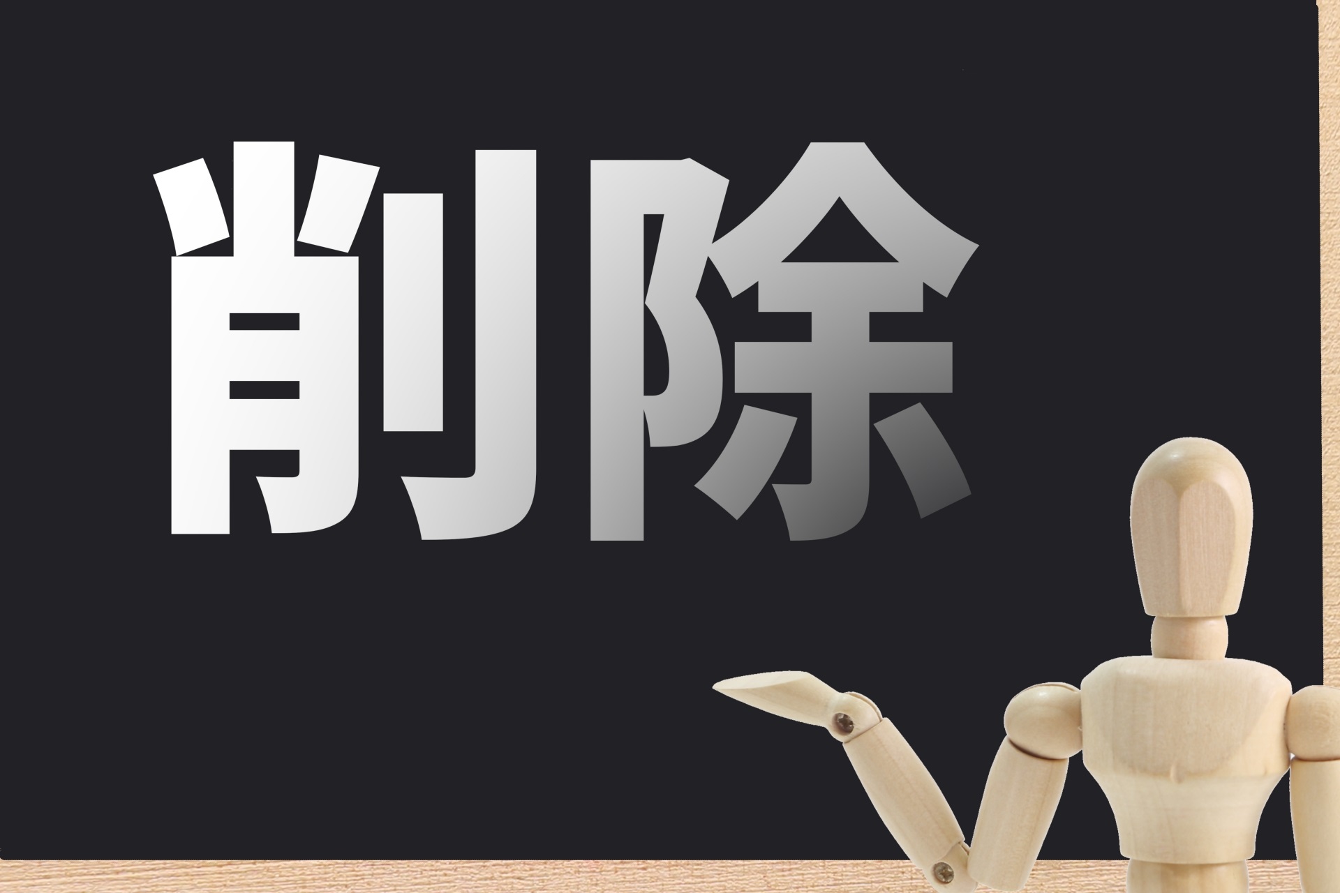 既に売却済み商品となります。 メルカリで売れた商品は削除すべき？やり方