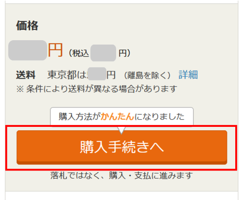 ヤフオクで商品を同梱依頼する方法とメッセージの例文【ヤフオク