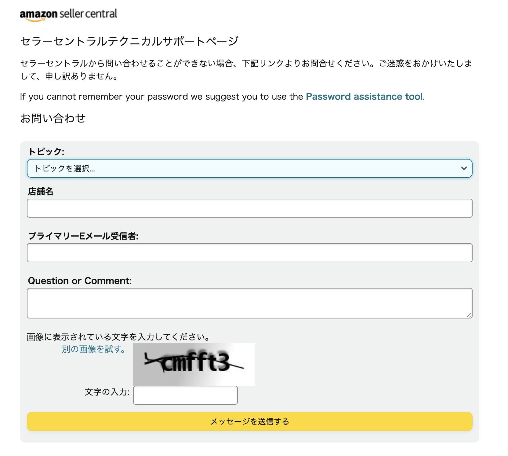 Amazonセラーセントラルログイン画面がでない原因と対処法を解説 アクシグ