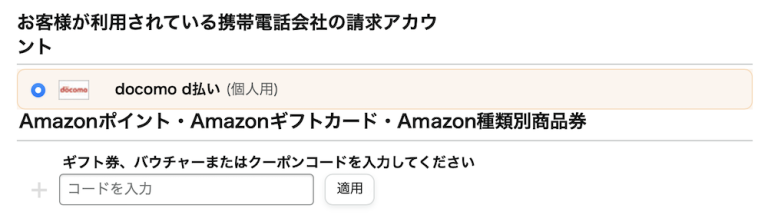 Amazonでのドコモポイントの使い方（d払い・dポイント）を解説！ | アクシグ