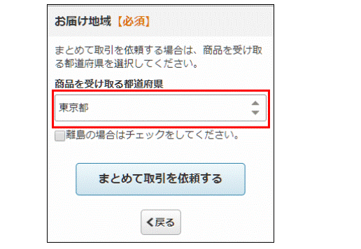 ヤフオクで商品を同梱依頼する方法とメッセージの例文ヤフオク