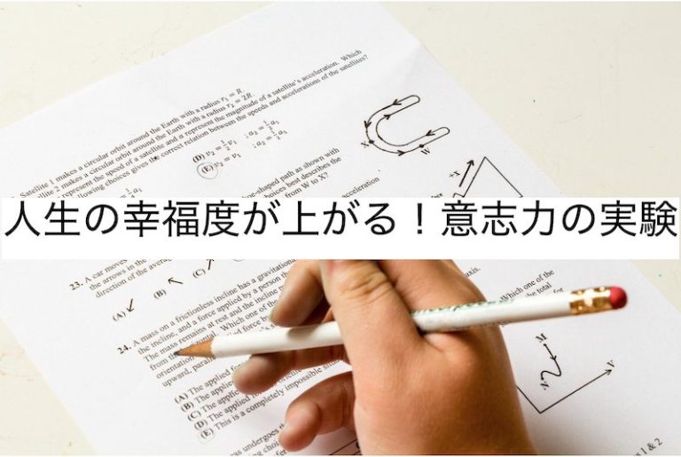 意志が強い人の特徴16選と強い意志を持つ人になる方法 | アクシグ